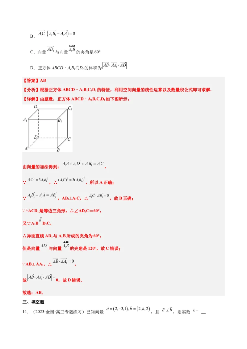 第35讲空间向量的运算及其坐标表示（精讲）一轮复习讲义2024年高考数学高频考点题型归纳与方法总结（新高考通用）解析版_2.2025数学总复习_2024年新高考资料_1.2024一轮复习