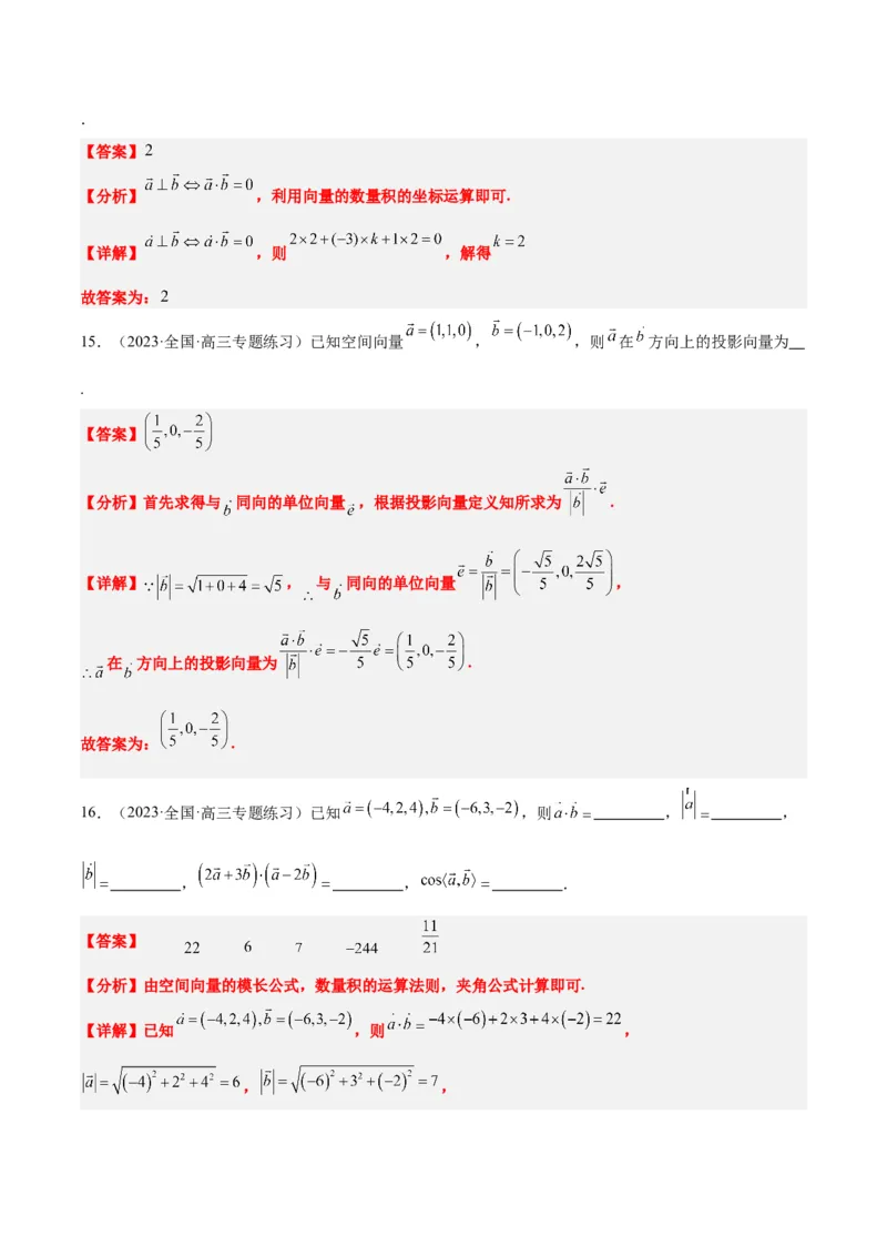 第35讲空间向量的运算及其坐标表示（精讲）一轮复习讲义2024年高考数学高频考点题型归纳与方法总结（新高考通用）解析版_2.2025数学总复习_2024年新高考资料_1.2024一轮复习