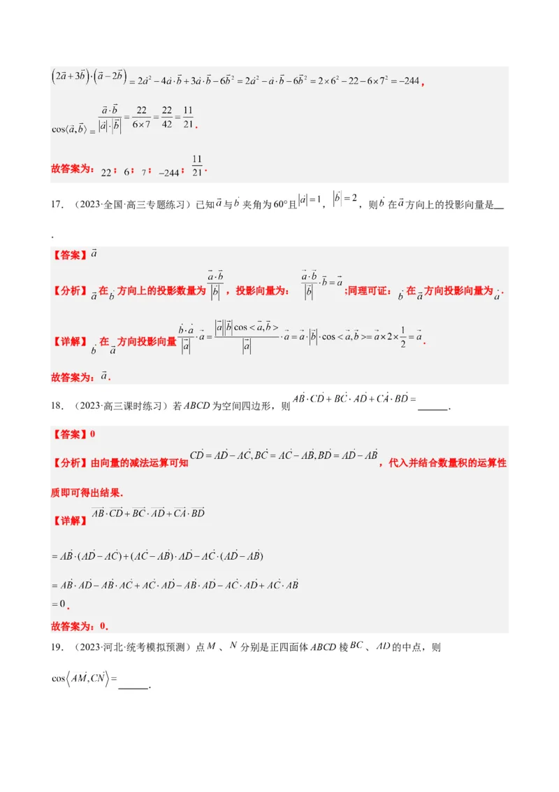 第35讲空间向量的运算及其坐标表示（精讲）一轮复习讲义2024年高考数学高频考点题型归纳与方法总结（新高考通用）解析版_2.2025数学总复习_2024年新高考资料_1.2024一轮复习