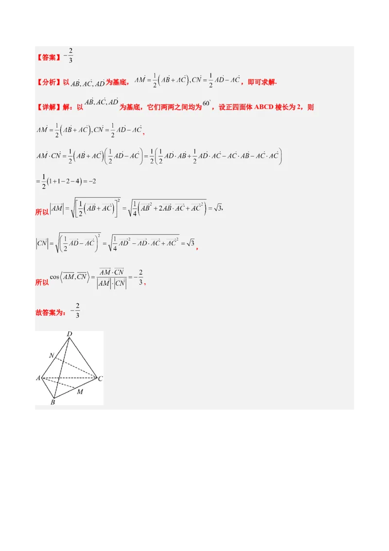 第35讲空间向量的运算及其坐标表示（精讲）一轮复习讲义2024年高考数学高频考点题型归纳与方法总结（新高考通用）解析版_2.2025数学总复习_2024年新高考资料_1.2024一轮复习