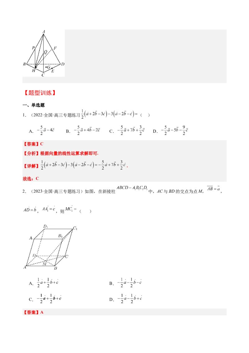 第35讲空间向量的运算及其坐标表示（精讲）一轮复习讲义2024年高考数学高频考点题型归纳与方法总结（新高考通用）解析版_2.2025数学总复习_2024年新高考资料_1.2024一轮复习