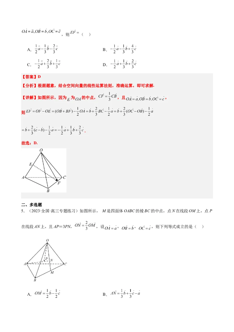 第35讲空间向量的运算及其坐标表示（精讲）一轮复习讲义2024年高考数学高频考点题型归纳与方法总结（新高考通用）解析版_2.2025数学总复习_2024年新高考资料_1.2024一轮复习