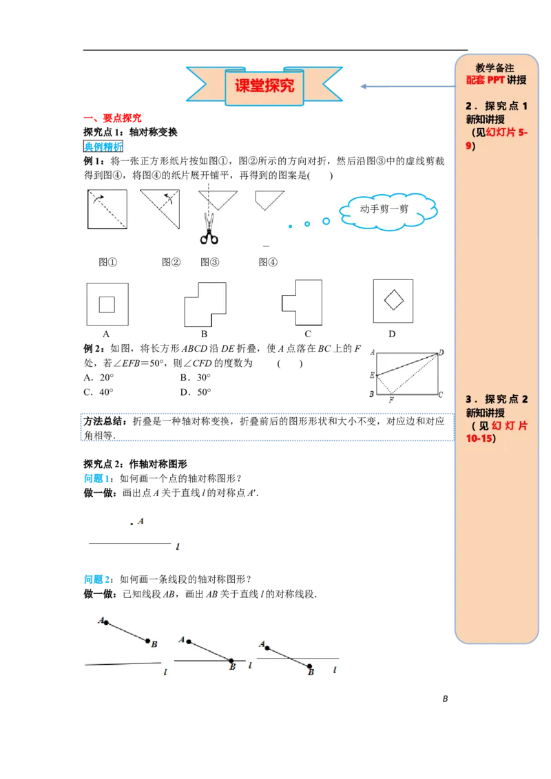 13.2第1课时画轴对称图形_初中数学人教版_8上-初中数学人教版_旧版_05学案_导学案（精品）