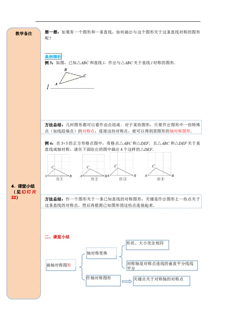 13.2第1课时画轴对称图形_初中数学人教版_8上-初中数学人教版_旧版_05学案_导学案（精品）