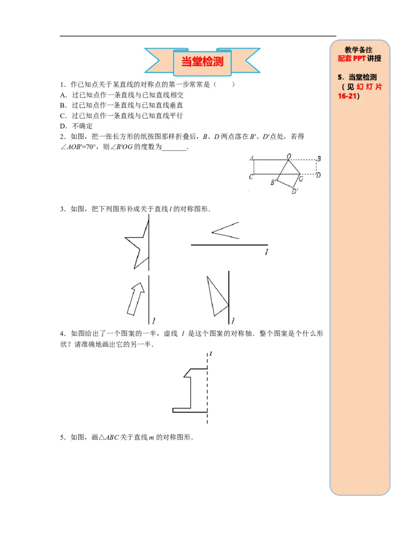 13.2第1课时画轴对称图形_初中数学人教版_8上-初中数学人教版_旧版_05学案_导学案（精品）