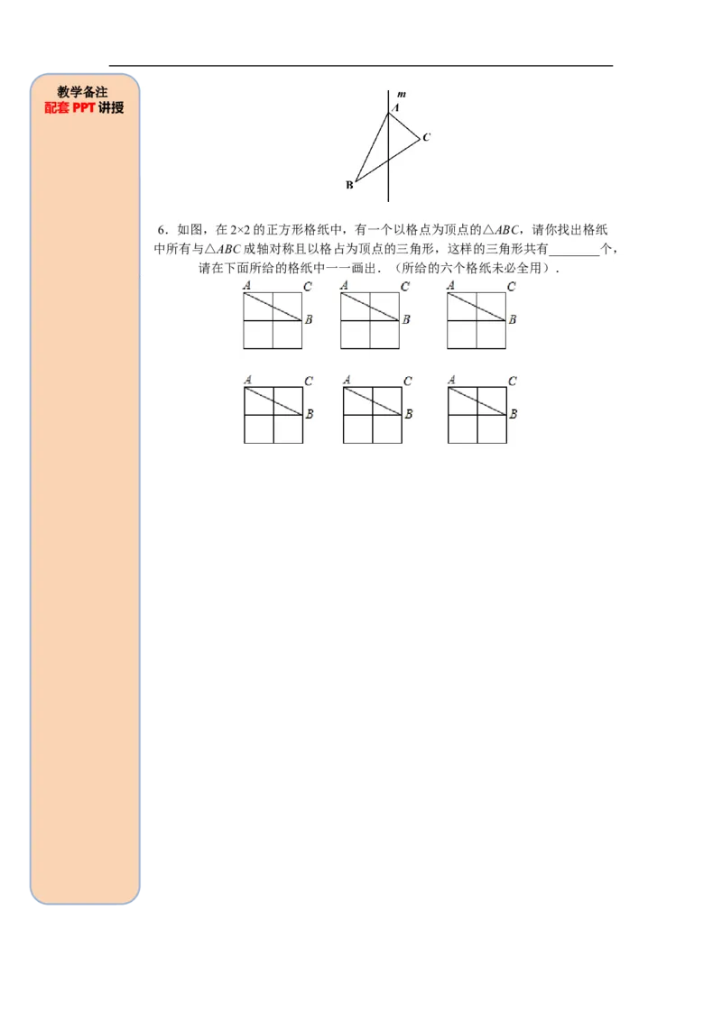 13.2第1课时画轴对称图形_初中数学人教版_8上-初中数学人教版_旧版_05学案_导学案（精品）