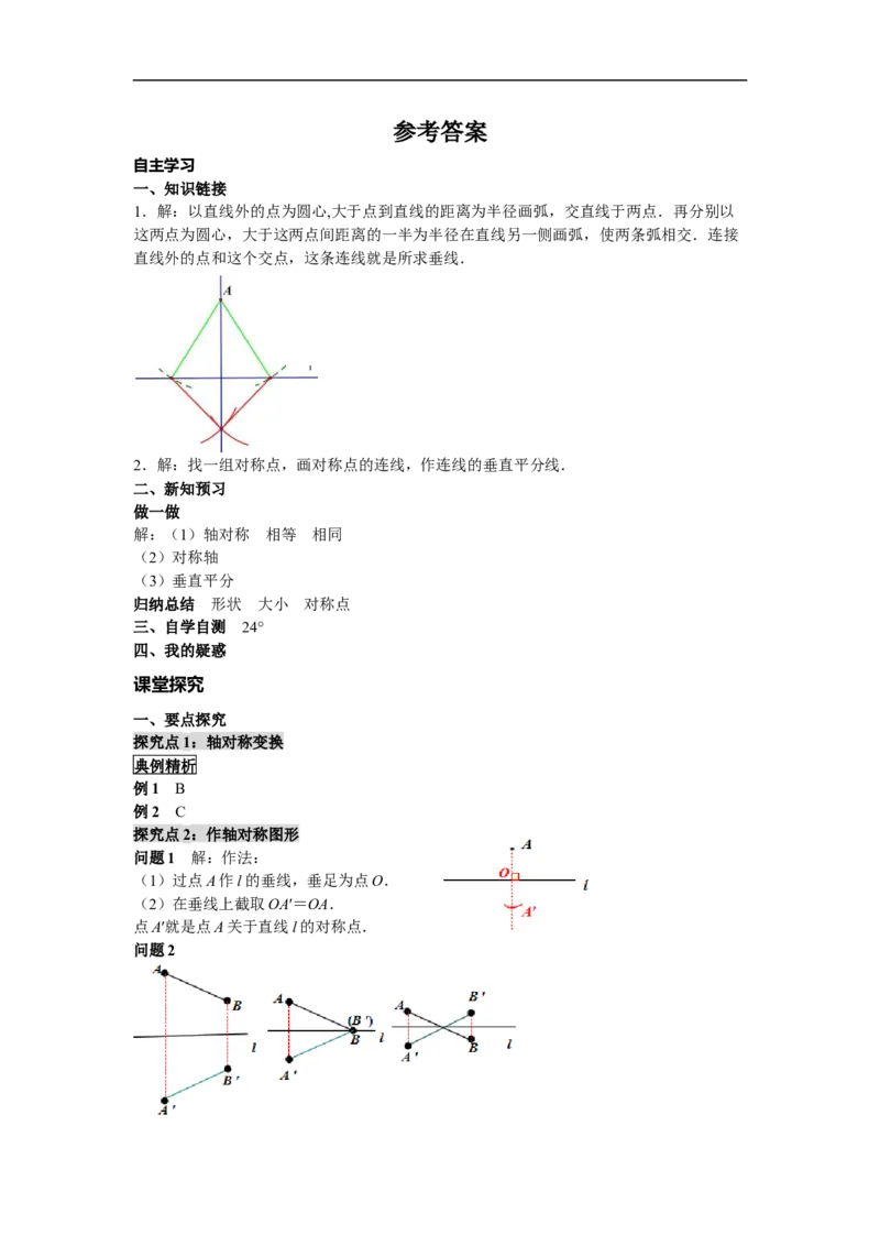 13.2第1课时画轴对称图形_初中数学人教版_8上-初中数学人教版_旧版_05学案_导学案（精品）