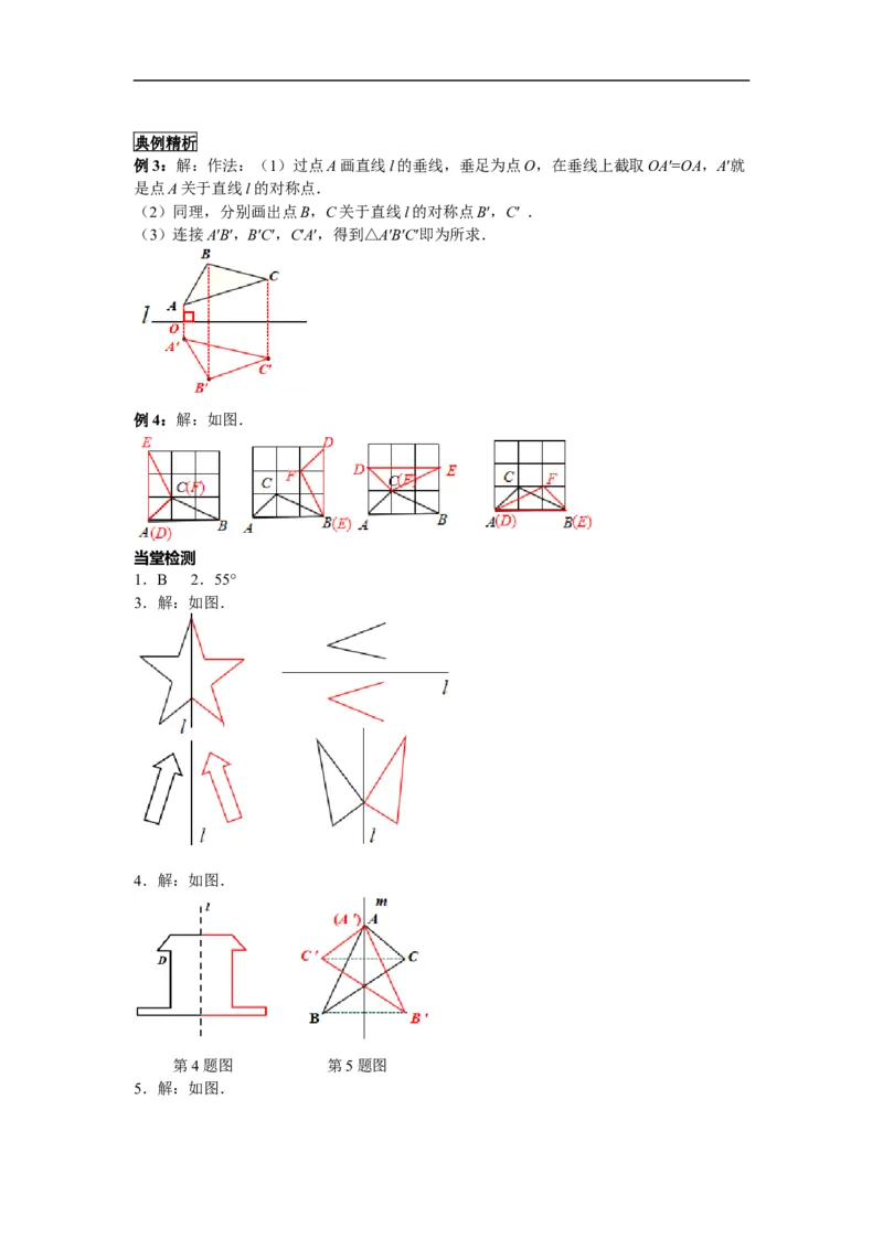 13.2第1课时画轴对称图形_初中数学人教版_8上-初中数学人教版_旧版_05学案_导学案（精品）