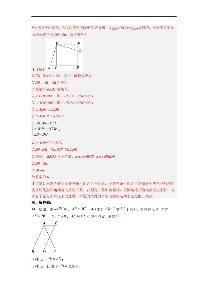 18.2.2矩形的判定分层作业（解析版）_初中数学人教版_八年级数学下册_保存转存之后查看(1)_8下-初中数学人教版（2026春新版持续更新）_旧版-可参考_06习题试卷_1同步练习
