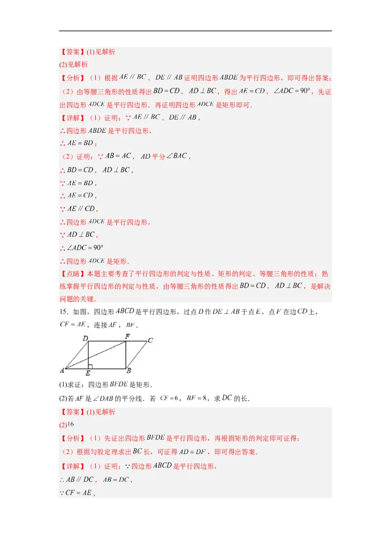 18.2.2矩形的判定分层作业（解析版）_初中数学人教版_八年级数学下册_保存转存之后查看(1)_8下-初中数学人教版（2026春新版持续更新）_旧版-可参考_06习题试卷_1同步练习