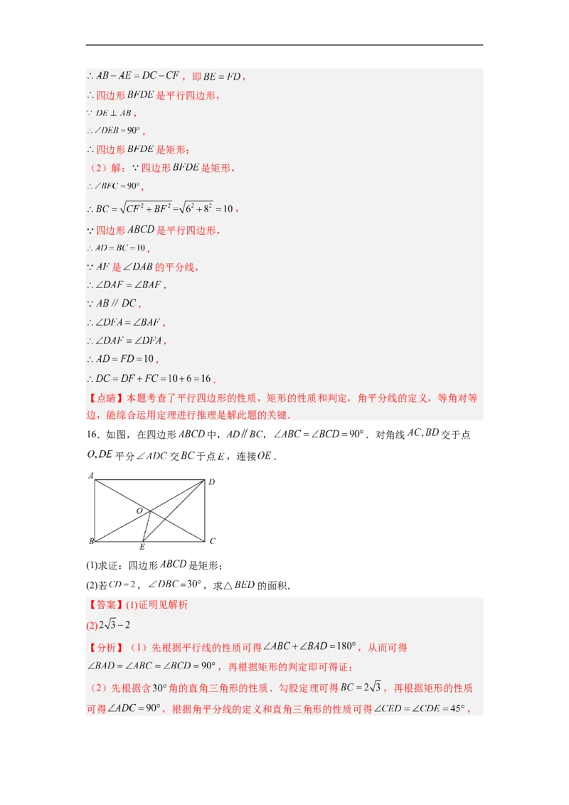 18.2.2矩形的判定分层作业（解析版）_初中数学人教版_八年级数学下册_保存转存之后查看(1)_8下-初中数学人教版（2026春新版持续更新）_旧版-可参考_06习题试卷_1同步练习