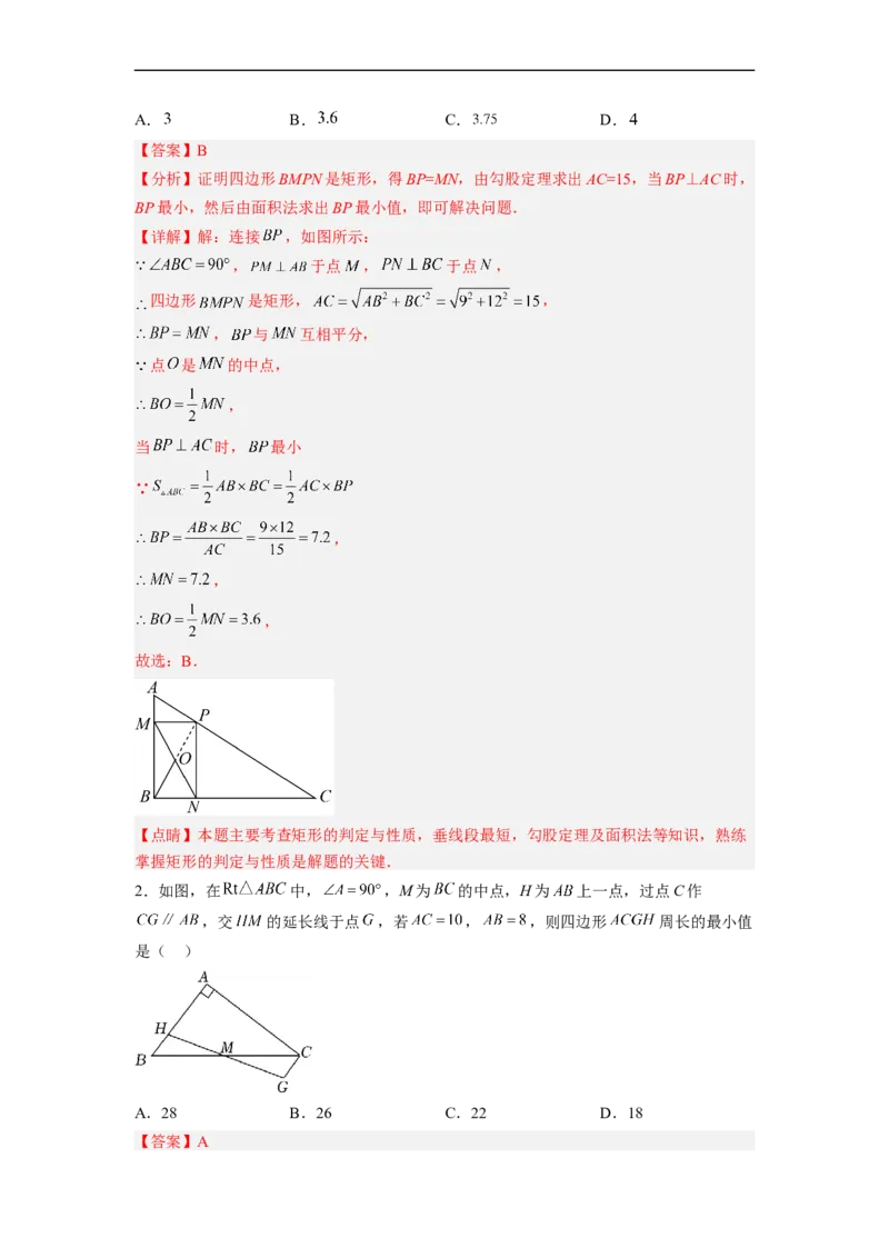 18.2.2矩形的判定分层作业（解析版）_初中数学人教版_八年级数学下册_保存转存之后查看(1)_8下-初中数学人教版（2026春新版持续更新）_旧版-可参考_06习题试卷_1同步练习