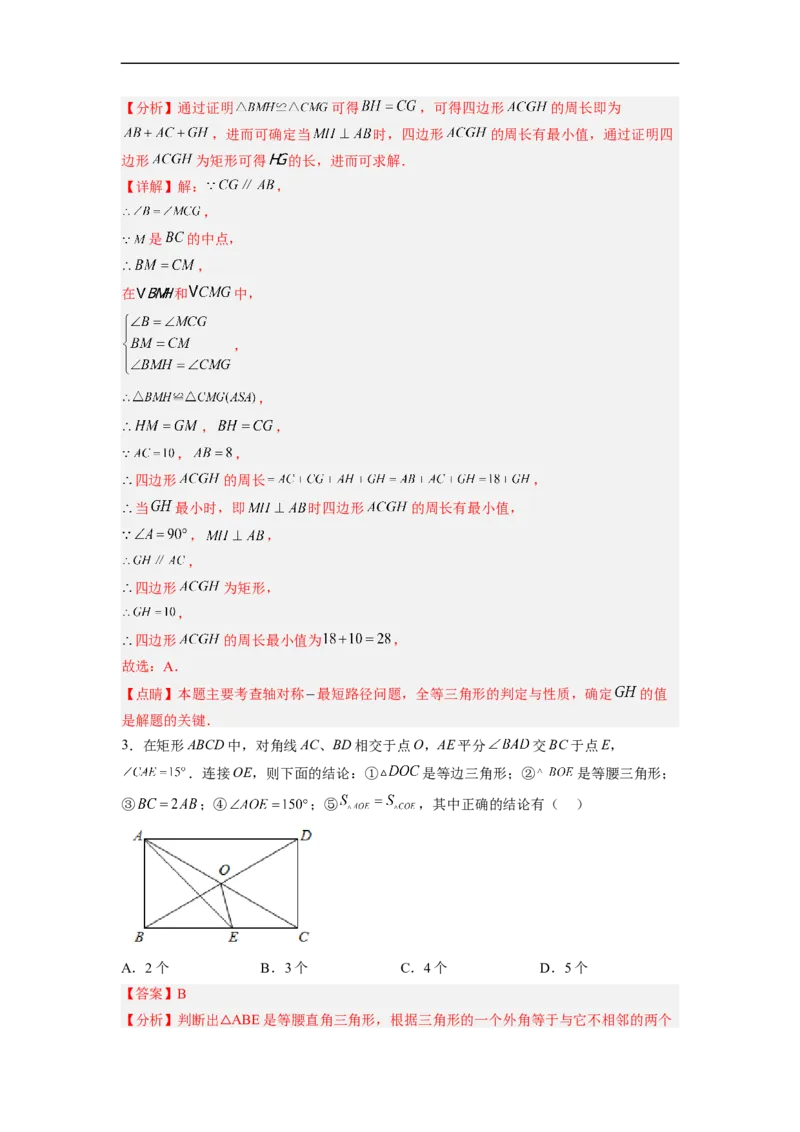 18.2.2矩形的判定分层作业（解析版）_初中数学人教版_八年级数学下册_保存转存之后查看(1)_8下-初中数学人教版（2026春新版持续更新）_旧版-可参考_06习题试卷_1同步练习