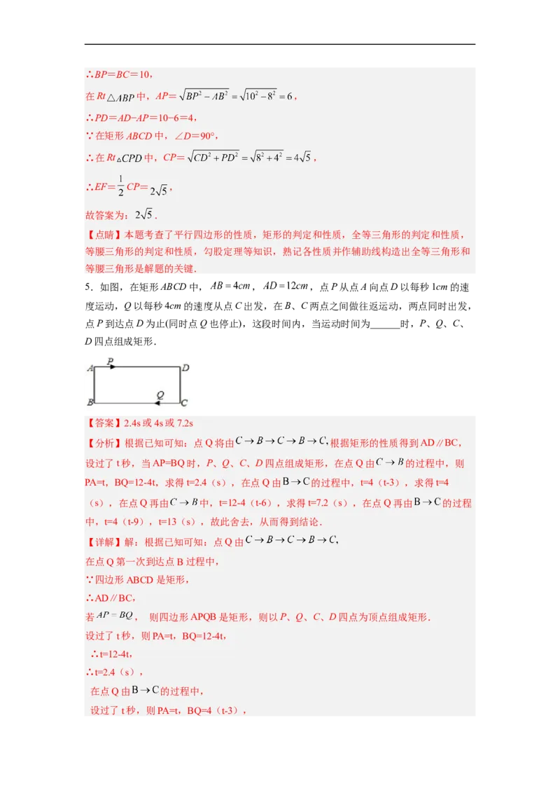 18.2.2矩形的判定分层作业（解析版）_初中数学人教版_八年级数学下册_保存转存之后查看(1)_8下-初中数学人教版（2026春新版持续更新）_旧版-可参考_06习题试卷_1同步练习