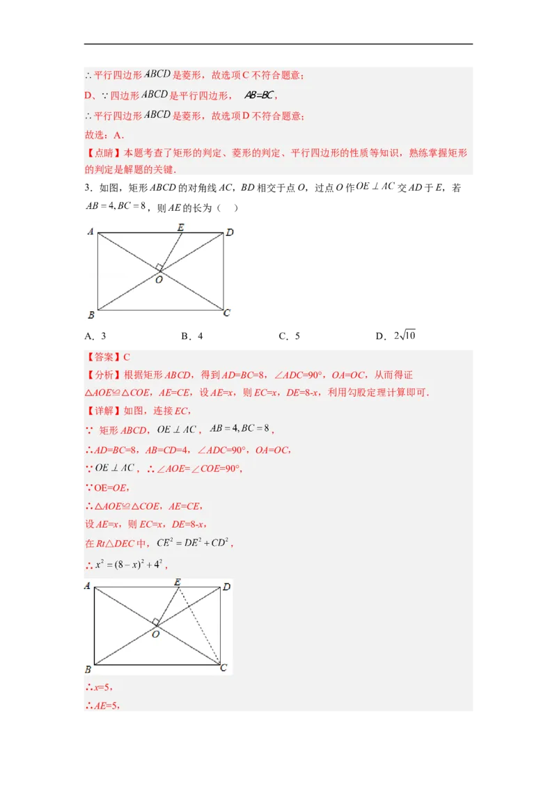 18.2.2矩形的判定分层作业（解析版）_初中数学人教版_八年级数学下册_保存转存之后查看(1)_8下-初中数学人教版（2026春新版持续更新）_旧版-可参考_06习题试卷_1同步练习