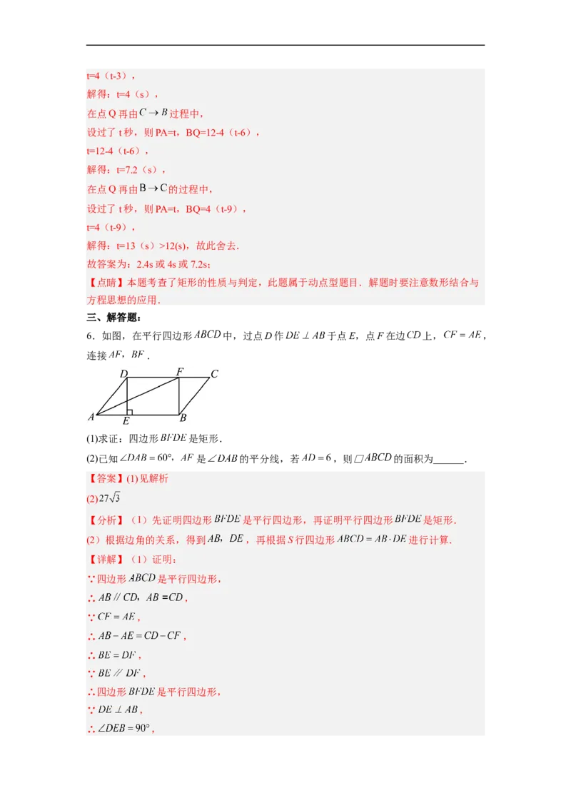 18.2.2矩形的判定分层作业（解析版）_初中数学人教版_八年级数学下册_保存转存之后查看(1)_8下-初中数学人教版（2026春新版持续更新）_旧版-可参考_06习题试卷_1同步练习