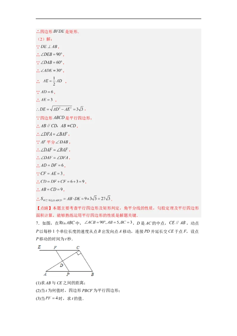 18.2.2矩形的判定分层作业（解析版）_初中数学人教版_八年级数学下册_保存转存之后查看(1)_8下-初中数学人教版（2026春新版持续更新）_旧版-可参考_06习题试卷_1同步练习