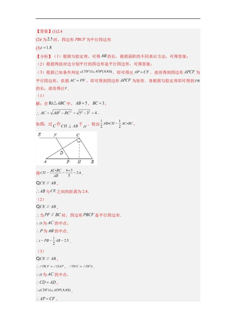 18.2.2矩形的判定分层作业（解析版）_初中数学人教版_八年级数学下册_保存转存之后查看(1)_8下-初中数学人教版（2026春新版持续更新）_旧版-可参考_06习题试卷_1同步练习