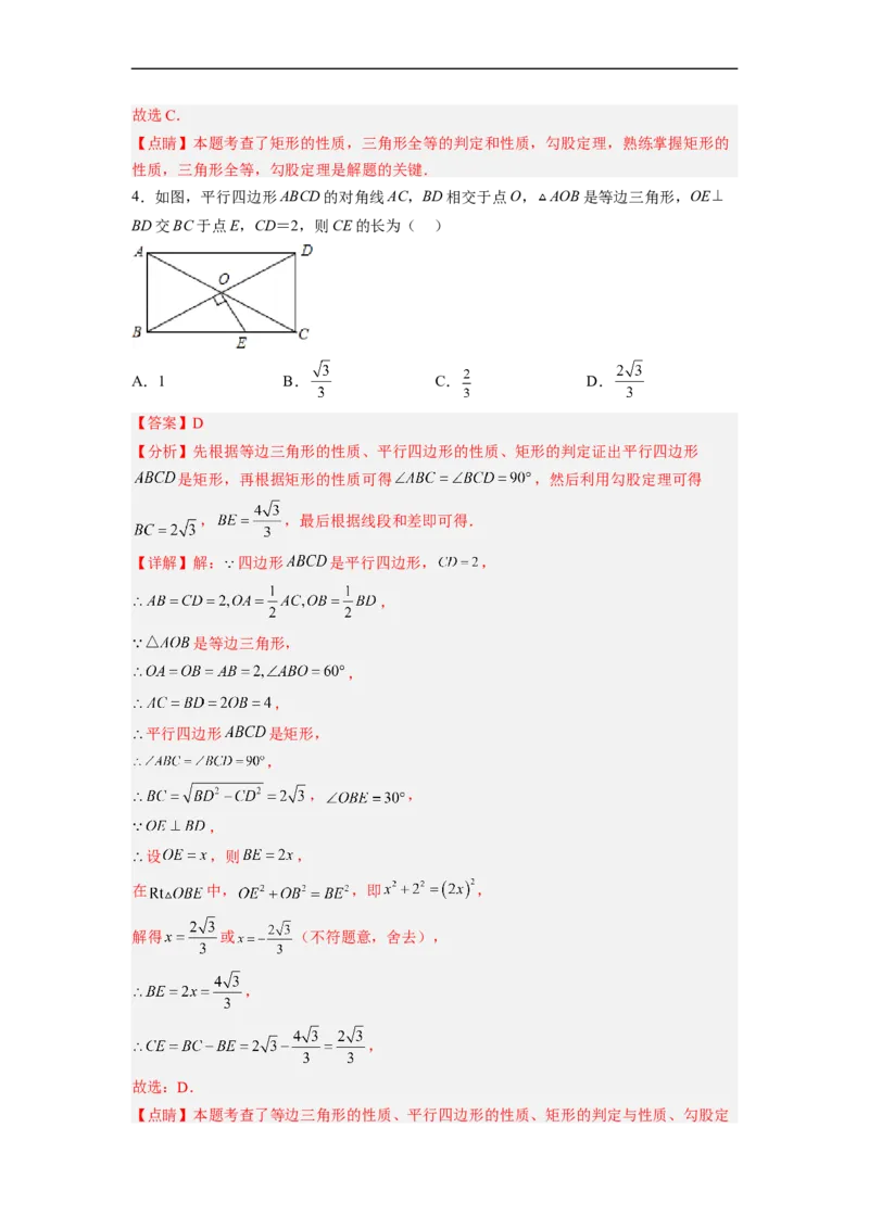 18.2.2矩形的判定分层作业（解析版）_初中数学人教版_八年级数学下册_保存转存之后查看(1)_8下-初中数学人教版（2026春新版持续更新）_旧版-可参考_06习题试卷_1同步练习