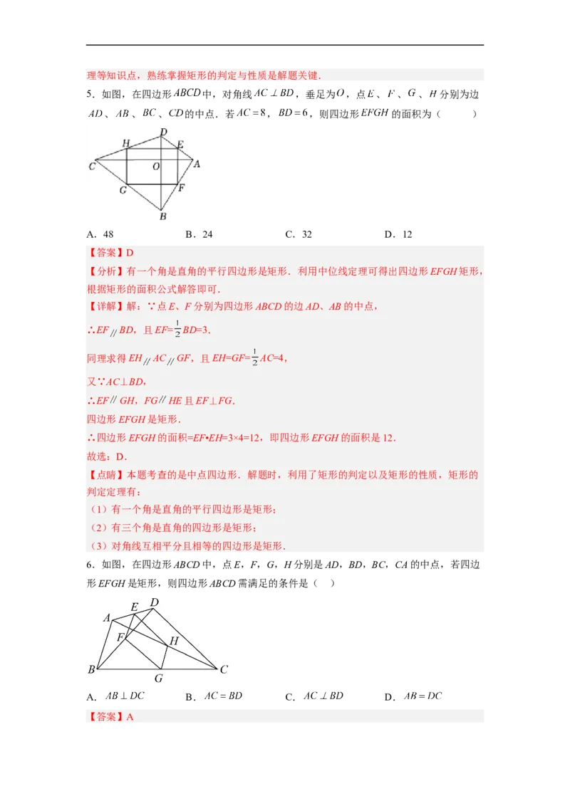 18.2.2矩形的判定分层作业（解析版）_初中数学人教版_八年级数学下册_保存转存之后查看(1)_8下-初中数学人教版（2026春新版持续更新）_旧版-可参考_06习题试卷_1同步练习