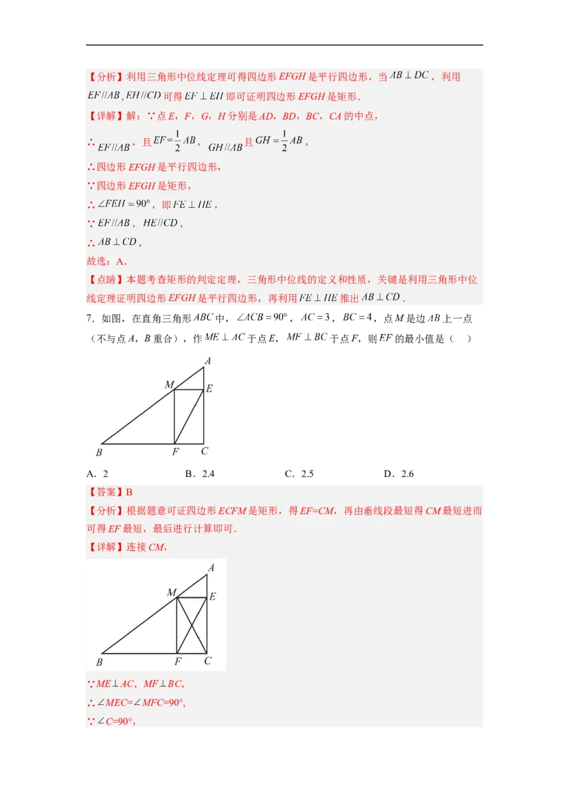 18.2.2矩形的判定分层作业（解析版）_初中数学人教版_八年级数学下册_保存转存之后查看(1)_8下-初中数学人教版（2026春新版持续更新）_旧版-可参考_06习题试卷_1同步练习