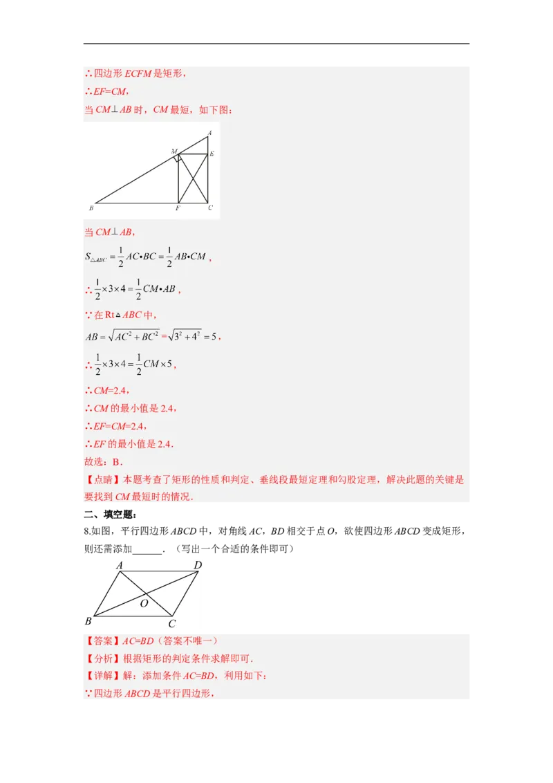 18.2.2矩形的判定分层作业（解析版）_初中数学人教版_八年级数学下册_保存转存之后查看(1)_8下-初中数学人教版（2026春新版持续更新）_旧版-可参考_06习题试卷_1同步练习
