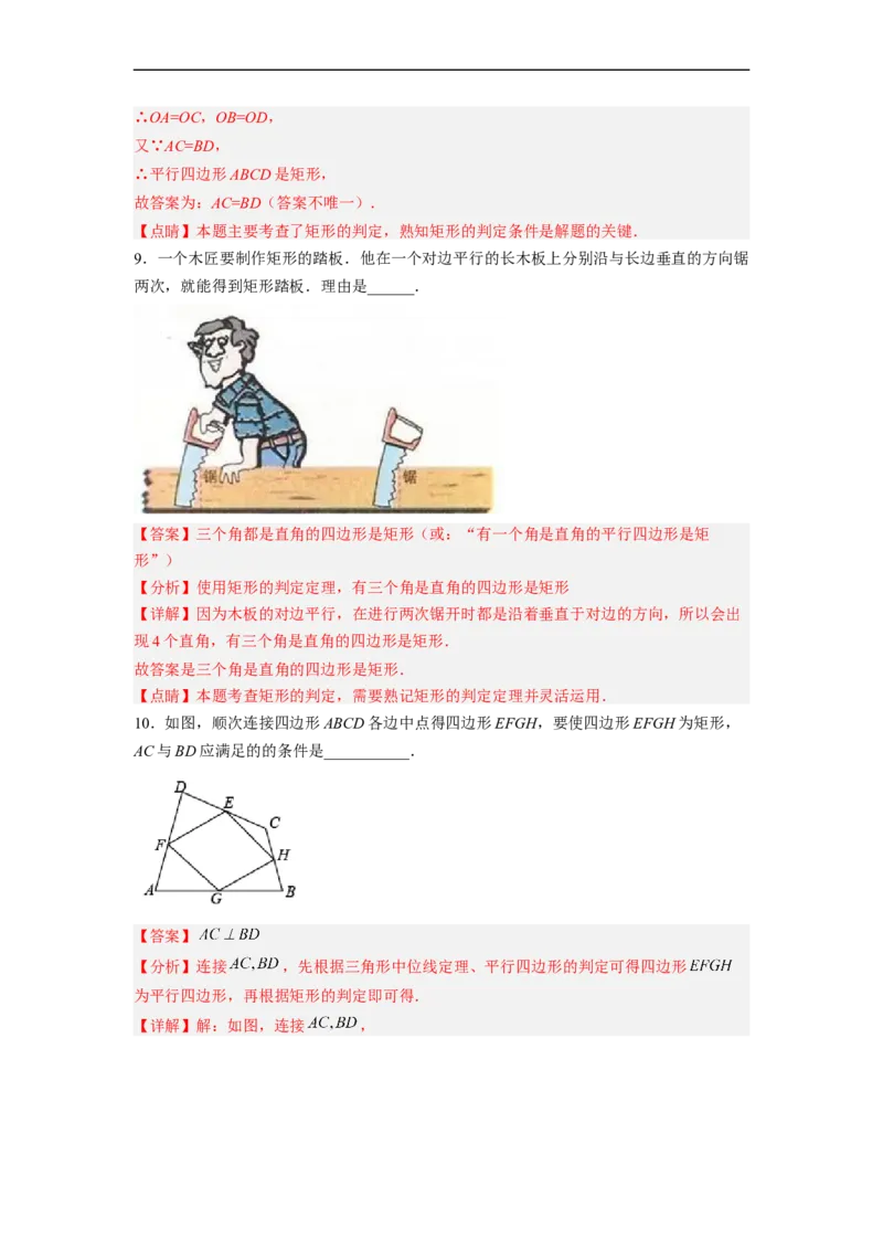 18.2.2矩形的判定分层作业（解析版）_初中数学人教版_八年级数学下册_保存转存之后查看(1)_8下-初中数学人教版（2026春新版持续更新）_旧版-可参考_06习题试卷_1同步练习