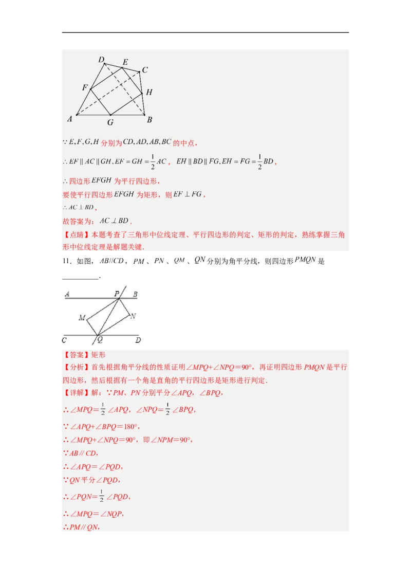 18.2.2矩形的判定分层作业（解析版）_初中数学人教版_八年级数学下册_保存转存之后查看(1)_8下-初中数学人教版（2026春新版持续更新）_旧版-可参考_06习题试卷_1同步练习