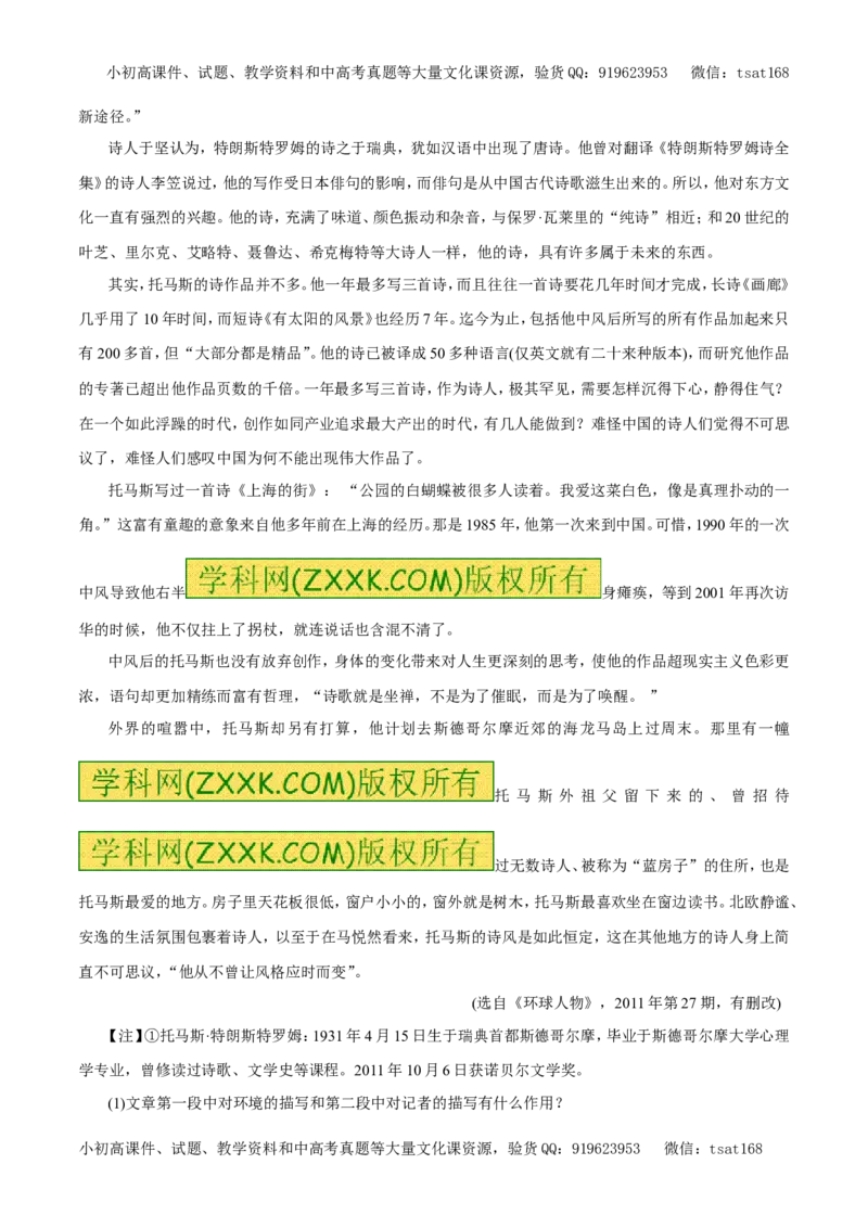 专题13实用类文本阅读之新闻（押题专练）-2017年高考语文二轮复习精品资料（原卷版）_高语_1高中语文_2017年高考语文二轮复习精品资料（全套打包72份）