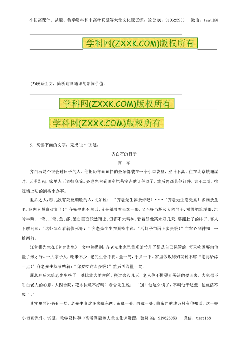 专题13实用类文本阅读之新闻（押题专练）-2017年高考语文二轮复习精品资料（原卷版）_高语_1高中语文_2017年高考语文二轮复习精品资料（全套打包72份）