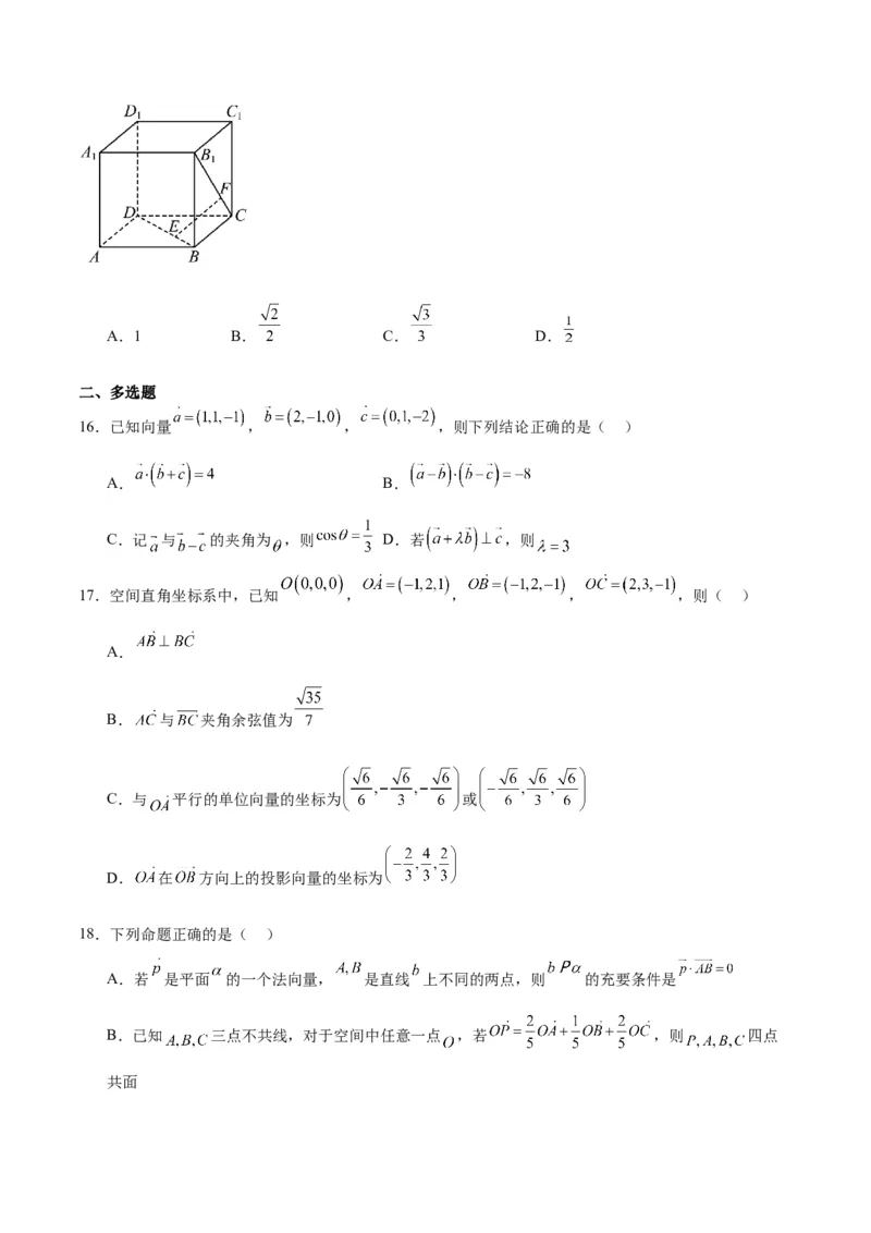 第35练空间向量的运算及其坐标表示（精练：基础+重难点）一轮复习讲义2024年高考数学高频考点题型归纳与方法总结（新高考通用）原卷版_2.2025数学总复习_2024年新高考资料