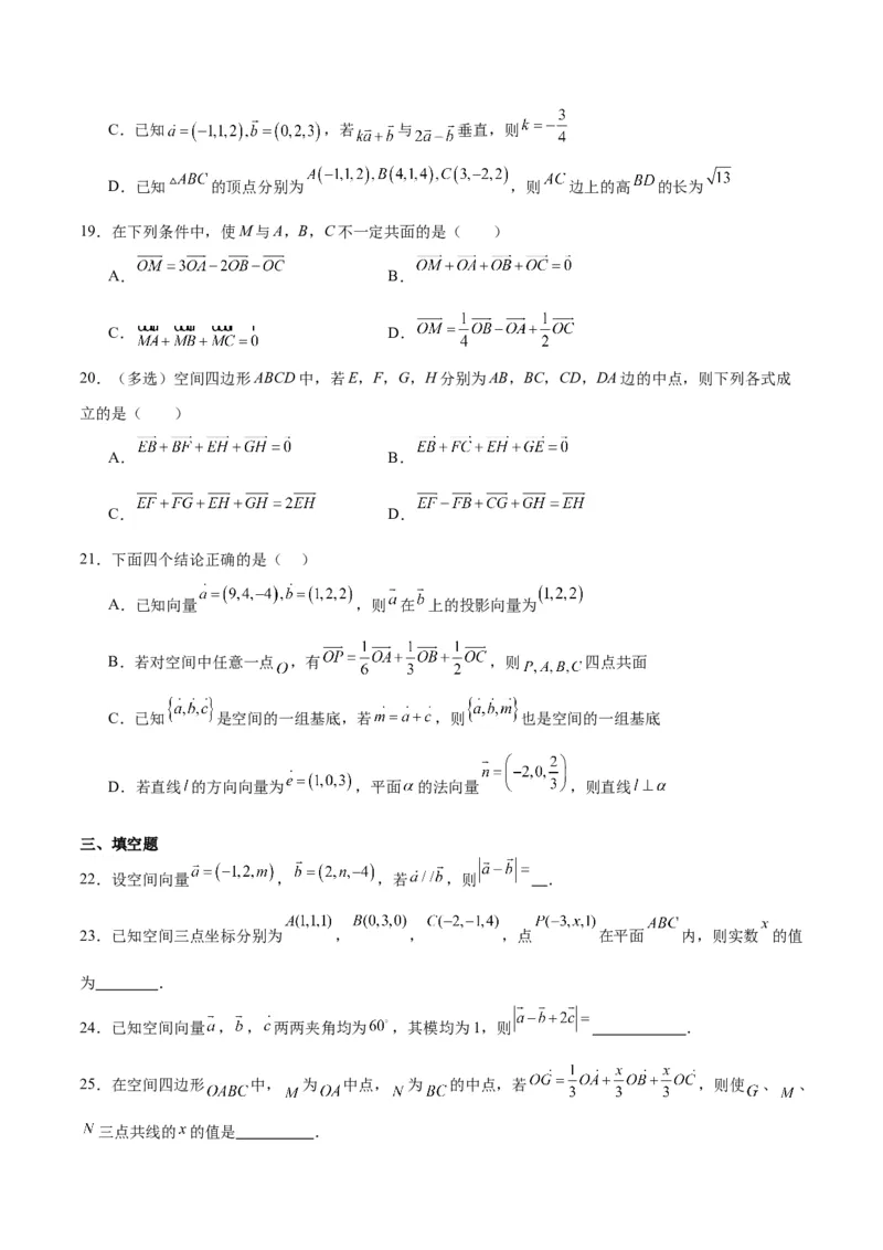 第35练空间向量的运算及其坐标表示（精练：基础+重难点）一轮复习讲义2024年高考数学高频考点题型归纳与方法总结（新高考通用）原卷版_2.2025数学总复习_2024年新高考资料