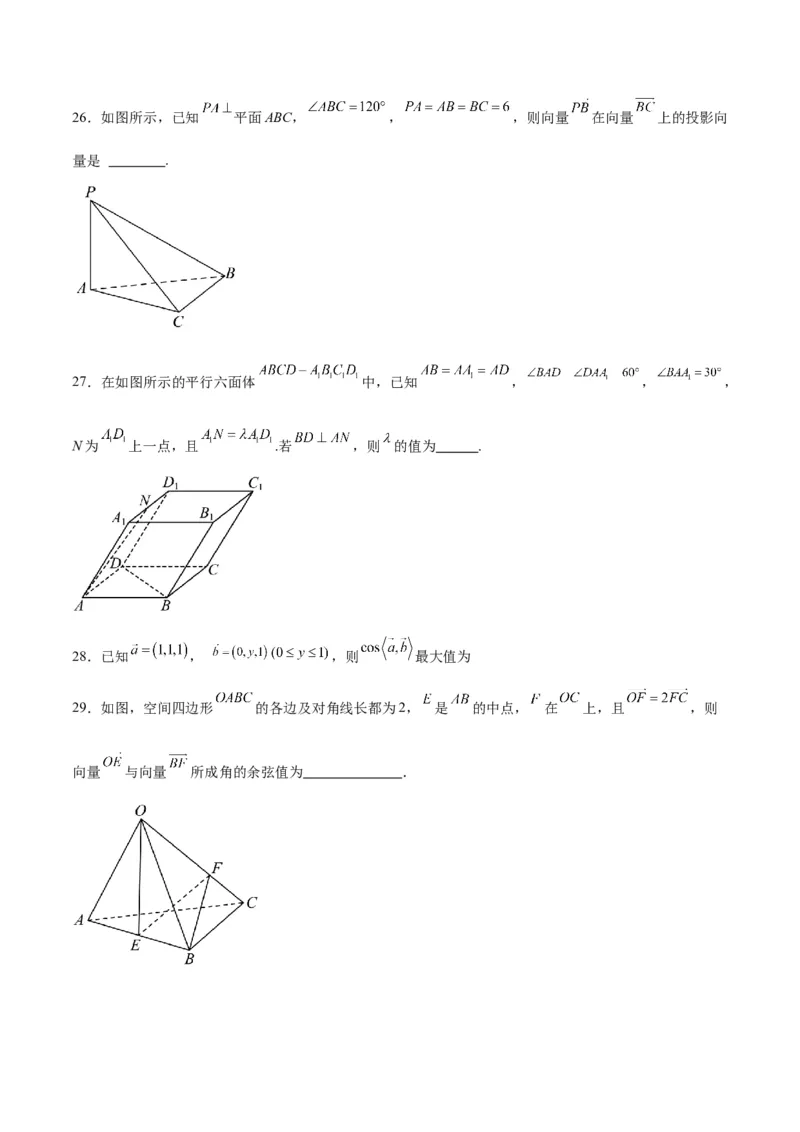 第35练空间向量的运算及其坐标表示（精练：基础+重难点）一轮复习讲义2024年高考数学高频考点题型归纳与方法总结（新高考通用）原卷版_2.2025数学总复习_2024年新高考资料