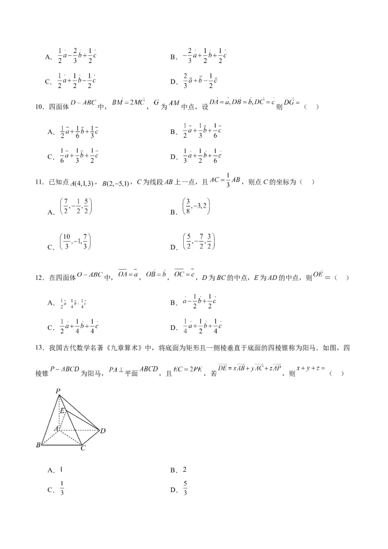 第35练空间向量的运算及其坐标表示（精练：基础+重难点）一轮复习讲义2024年高考数学高频考点题型归纳与方法总结（新高考通用）原卷版_2.2025数学总复习_2024年新高考资料