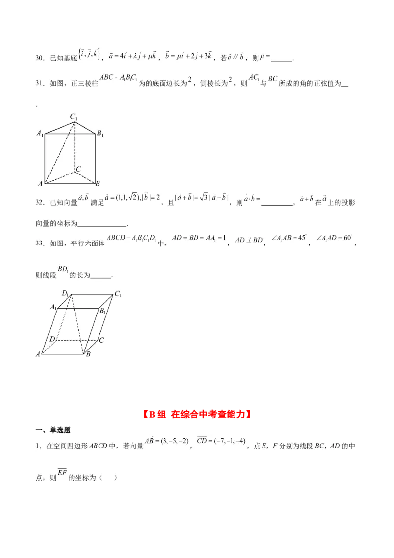 第35练空间向量的运算及其坐标表示（精练：基础+重难点）一轮复习讲义2024年高考数学高频考点题型归纳与方法总结（新高考通用）原卷版_2.2025数学总复习_2024年新高考资料