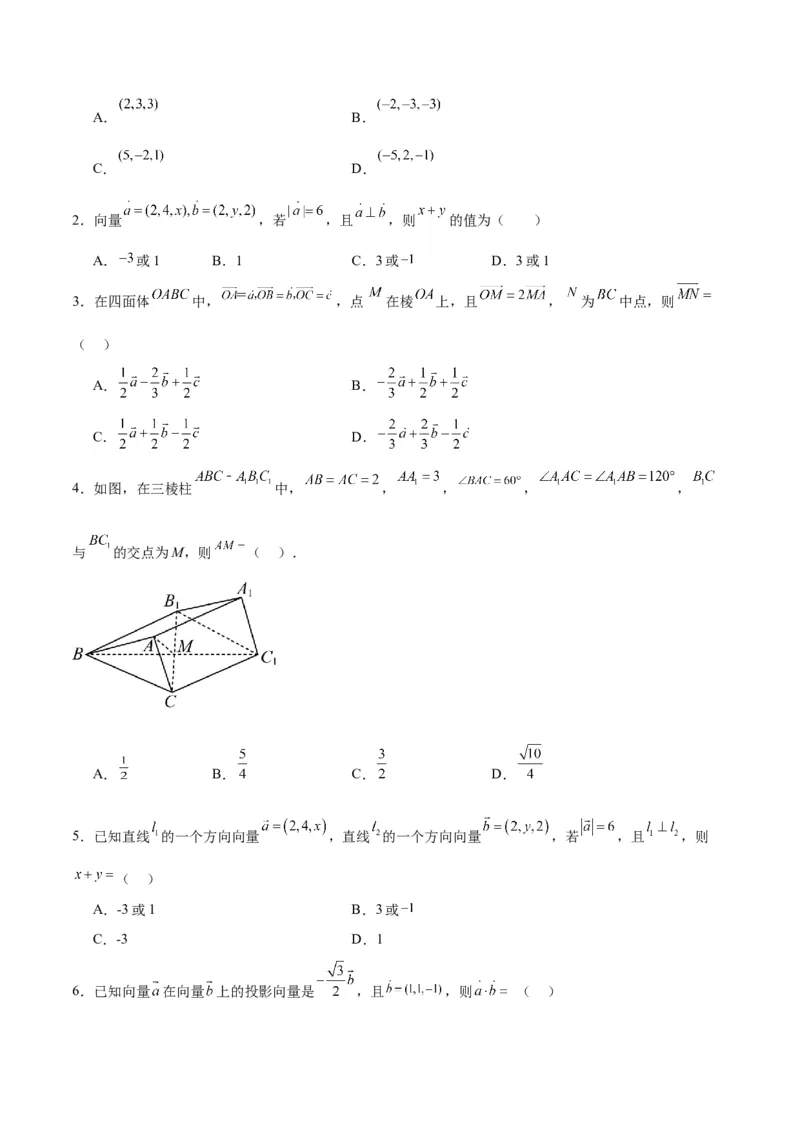 第35练空间向量的运算及其坐标表示（精练：基础+重难点）一轮复习讲义2024年高考数学高频考点题型归纳与方法总结（新高考通用）原卷版_2.2025数学总复习_2024年新高考资料