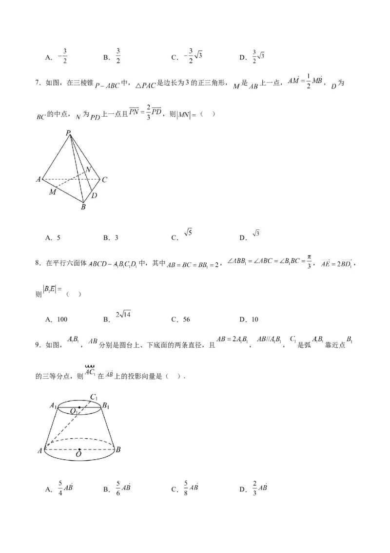 第35练空间向量的运算及其坐标表示（精练：基础+重难点）一轮复习讲义2024年高考数学高频考点题型归纳与方法总结（新高考通用）原卷版_2.2025数学总复习_2024年新高考资料
