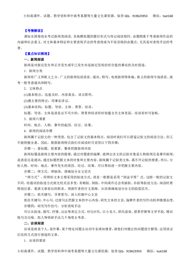 专题17新闻阅读-2016年高考语文一轮复习精品资料（解析版）_高语_1高中语文_2016年高考语文一轮复习精品资料（全套打包44份）
