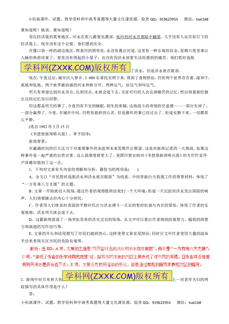 专题17新闻阅读-2016年高考语文一轮复习精品资料（解析版）_高语_1高中语文_2016年高考语文一轮复习精品资料（全套打包44份）