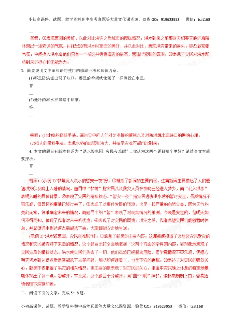 专题17新闻阅读-2016年高考语文一轮复习精品资料（解析版）_高语_1高中语文_2016年高考语文一轮复习精品资料（全套打包44份）