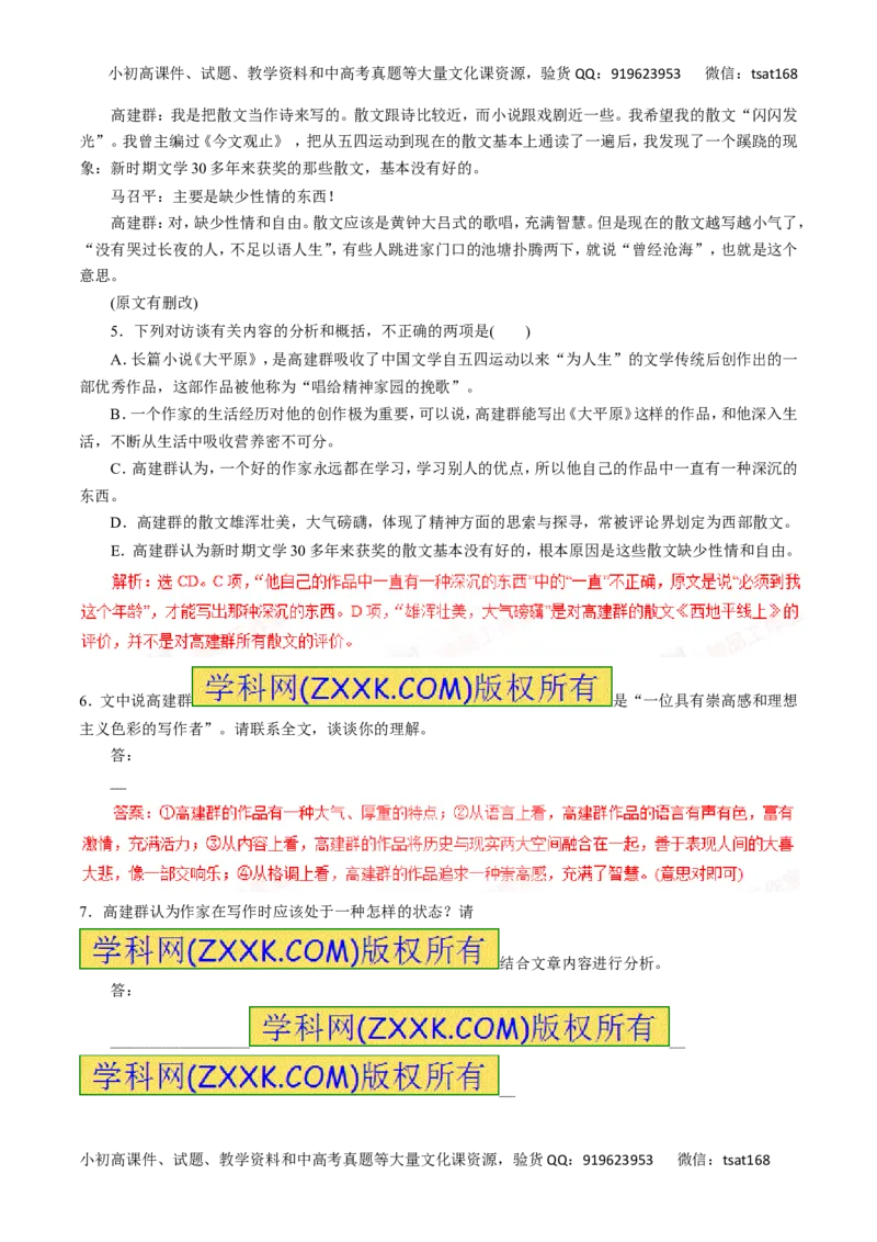 专题17新闻阅读-2016年高考语文一轮复习精品资料（解析版）_高语_1高中语文_2016年高考语文一轮复习精品资料（全套打包44份）
