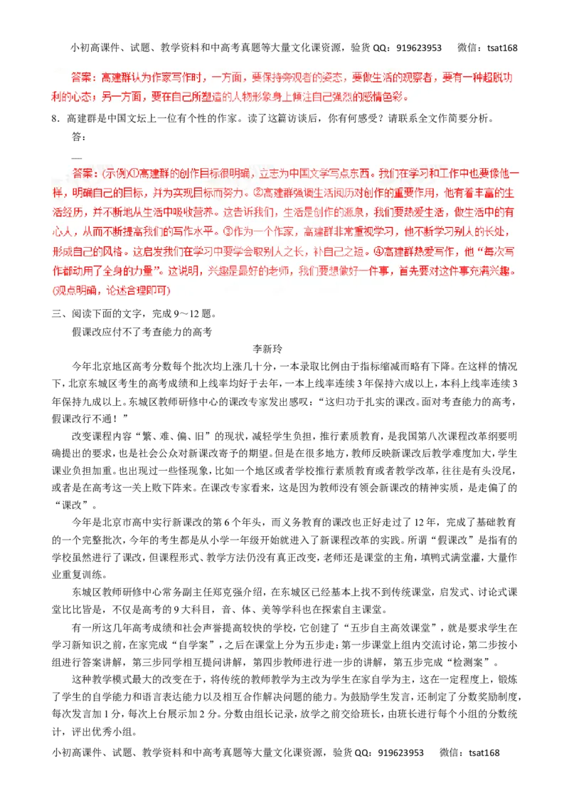 专题17新闻阅读-2016年高考语文一轮复习精品资料（解析版）_高语_1高中语文_2016年高考语文一轮复习精品资料（全套打包44份）