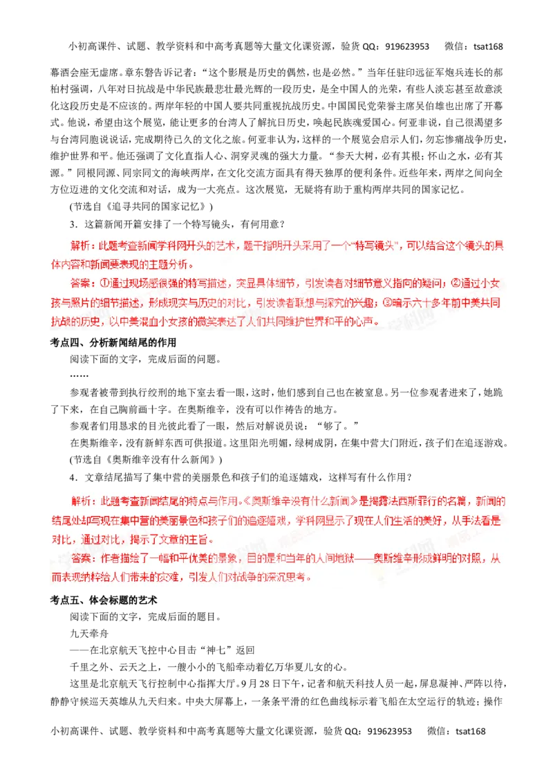 专题17新闻阅读-2016年高考语文一轮复习精品资料（解析版）_高语_1高中语文_2016年高考语文一轮复习精品资料（全套打包44份）