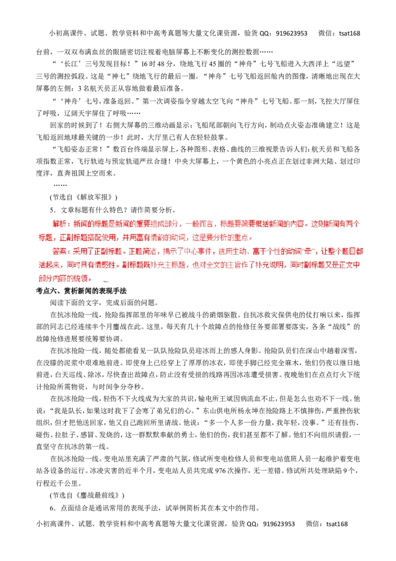 专题17新闻阅读-2016年高考语文一轮复习精品资料（解析版）_高语_1高中语文_2016年高考语文一轮复习精品资料（全套打包44份）