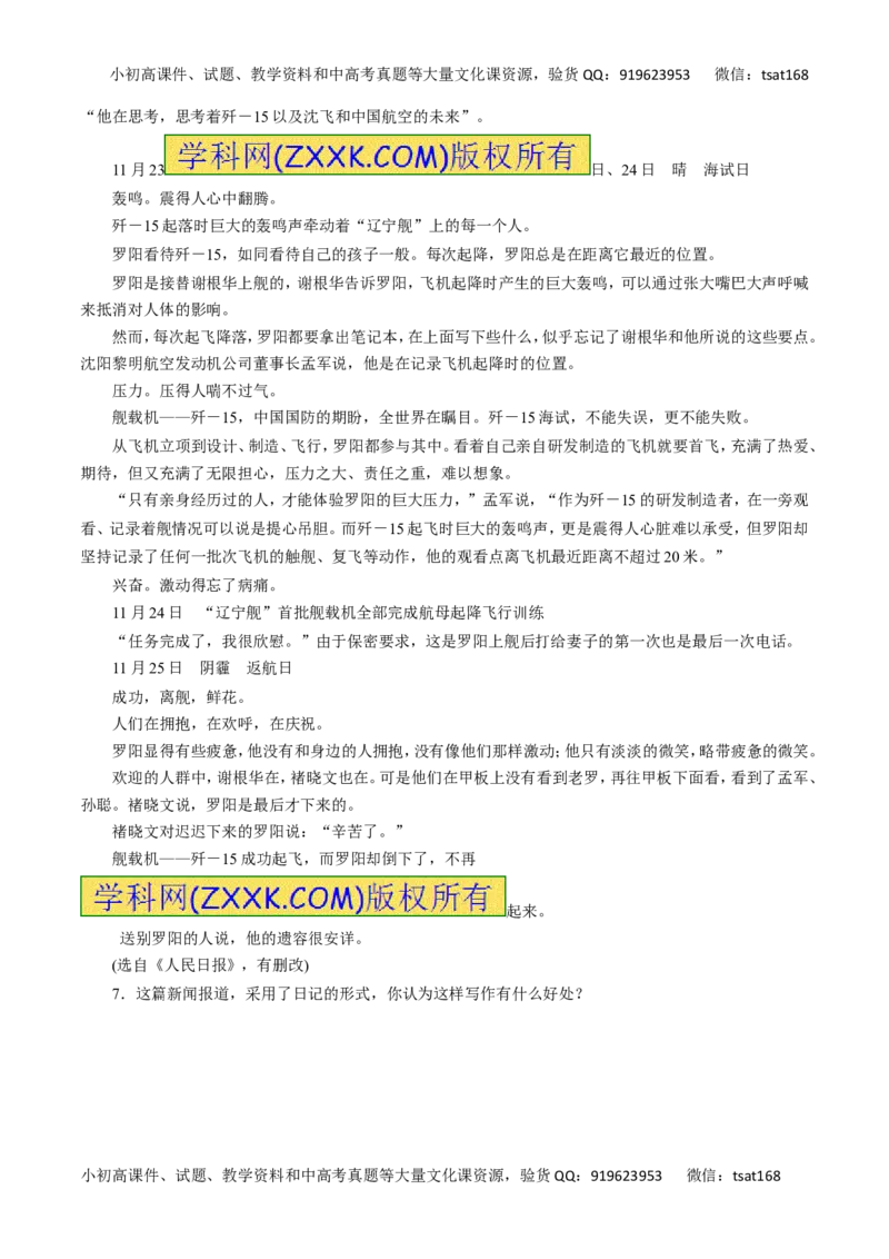 专题17新闻阅读-2016年高考语文一轮复习精品资料（解析版）_高语_1高中语文_2016年高考语文一轮复习精品资料（全套打包44份）