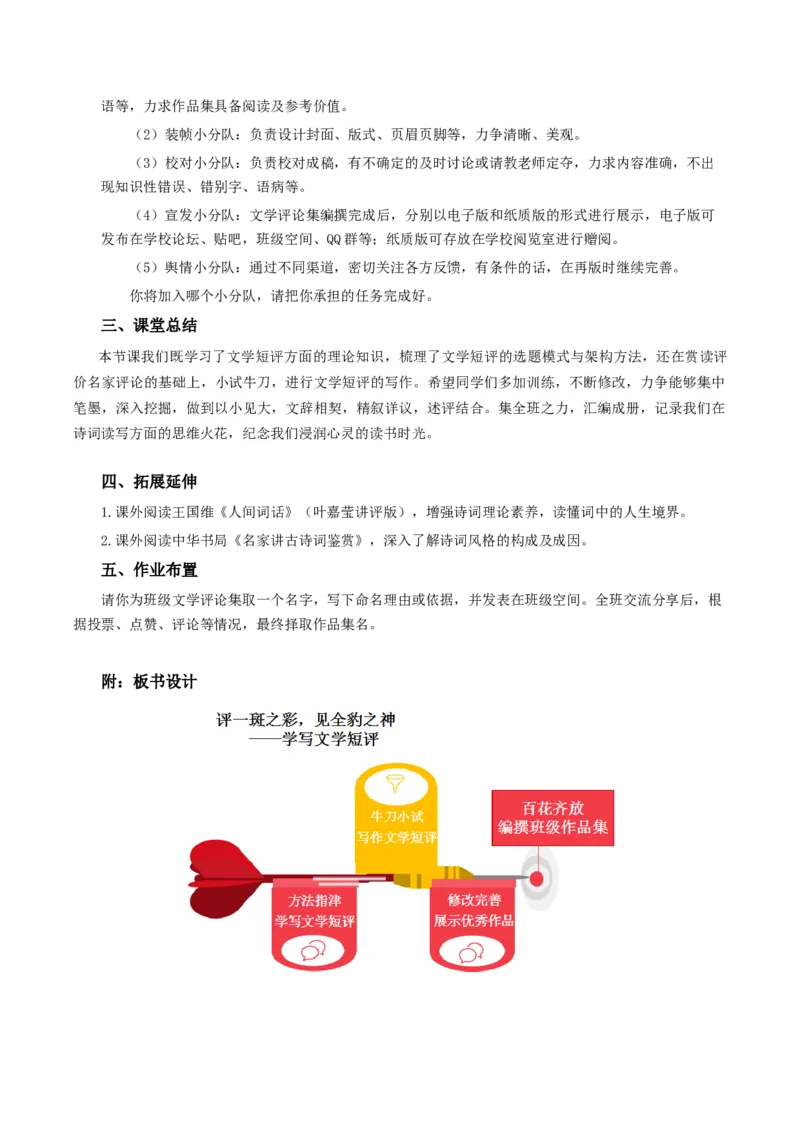 写作：学写文学短评（教学设计）-（统编版必修上册）_高语_高中语文_必修上册_教学设计