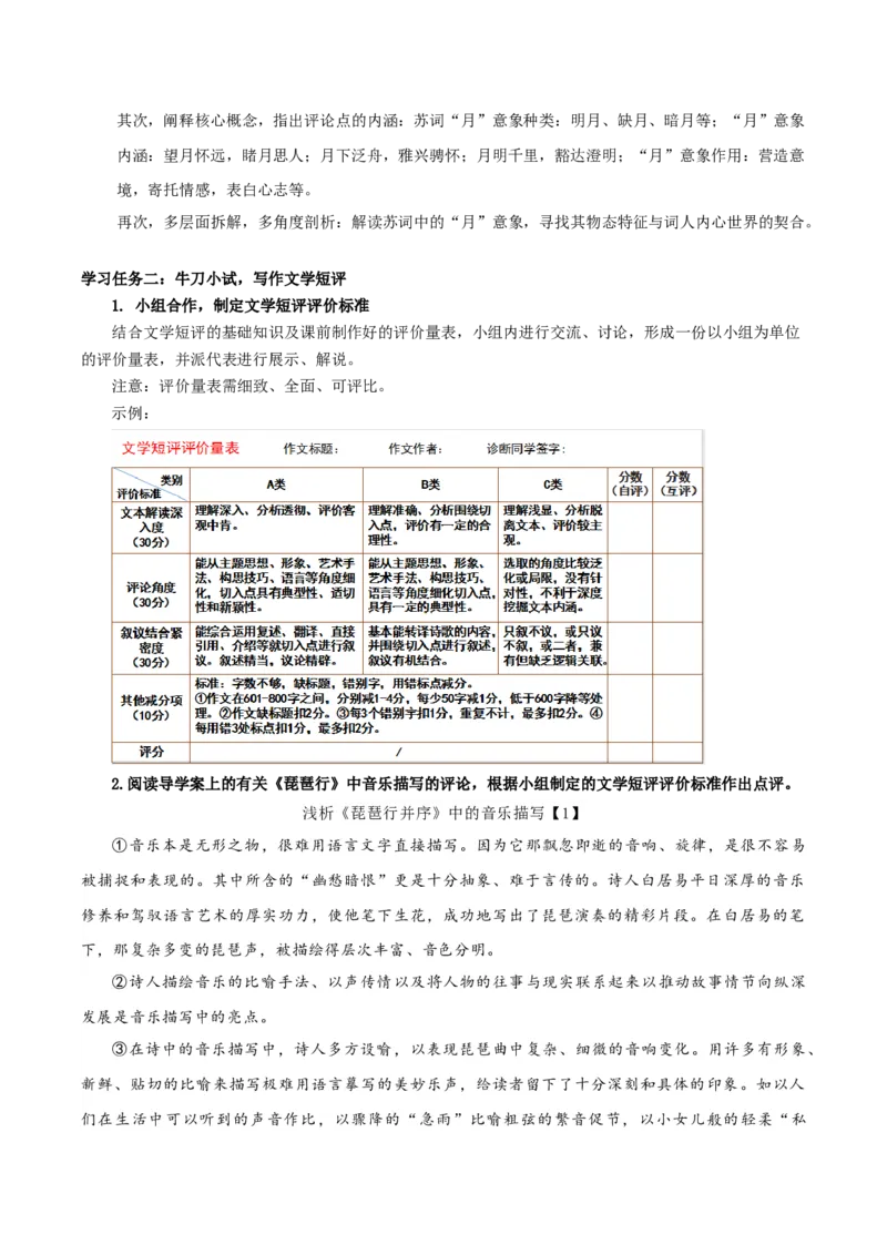 写作：学写文学短评（教学设计）-（统编版必修上册）_高语_高中语文_必修上册_教学设计