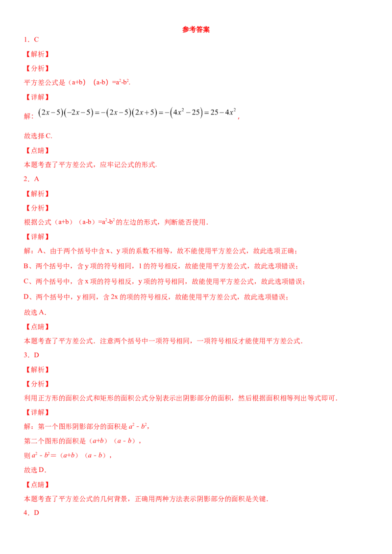 14.2.1平方差公式（作业）-八年级数学上册同步备课系列（人教版）_初中数学人教版_8上-初中数学人教版_旧版_06习题试卷_1同步练习_同步练习（第3套）