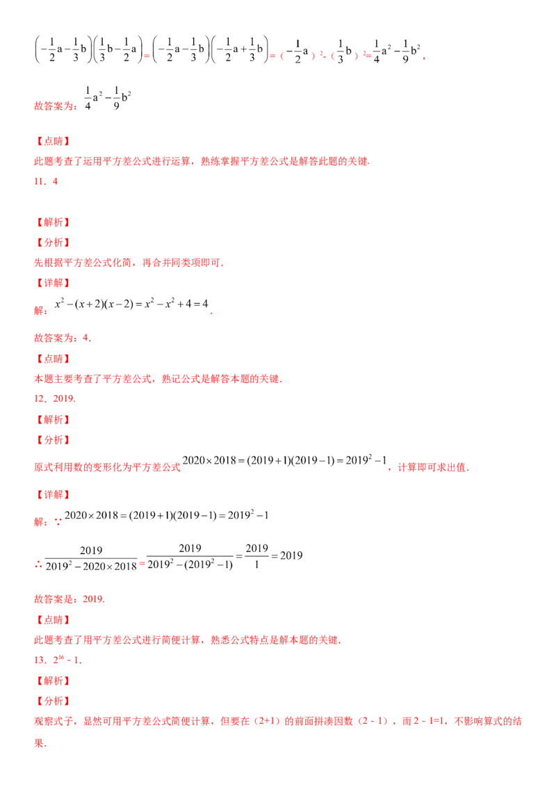14.2.1平方差公式（作业）-八年级数学上册同步备课系列（人教版）_初中数学人教版_8上-初中数学人教版_旧版_06习题试卷_1同步练习_同步练习（第3套）
