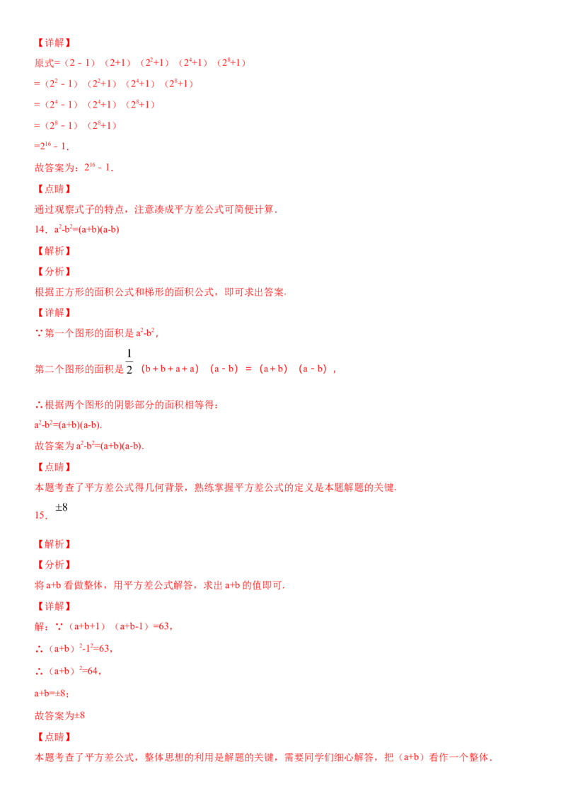 14.2.1平方差公式（作业）-八年级数学上册同步备课系列（人教版）_初中数学人教版_8上-初中数学人教版_旧版_06习题试卷_1同步练习_同步练习（第3套）